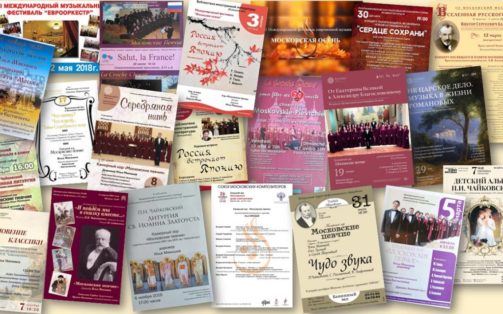 Афиши концертов Афиши концертов хор Московские певчие